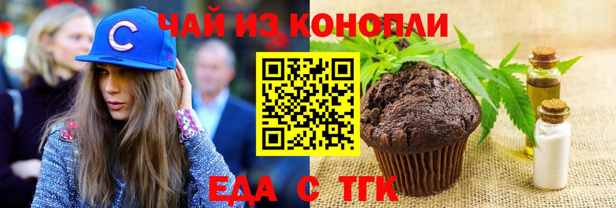Учалы  Печенье с ТГК конопля  Вход с VPN 
