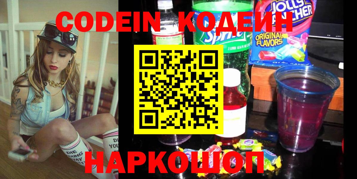 Codein Purple Drank  Вход с VPN  Учалы 