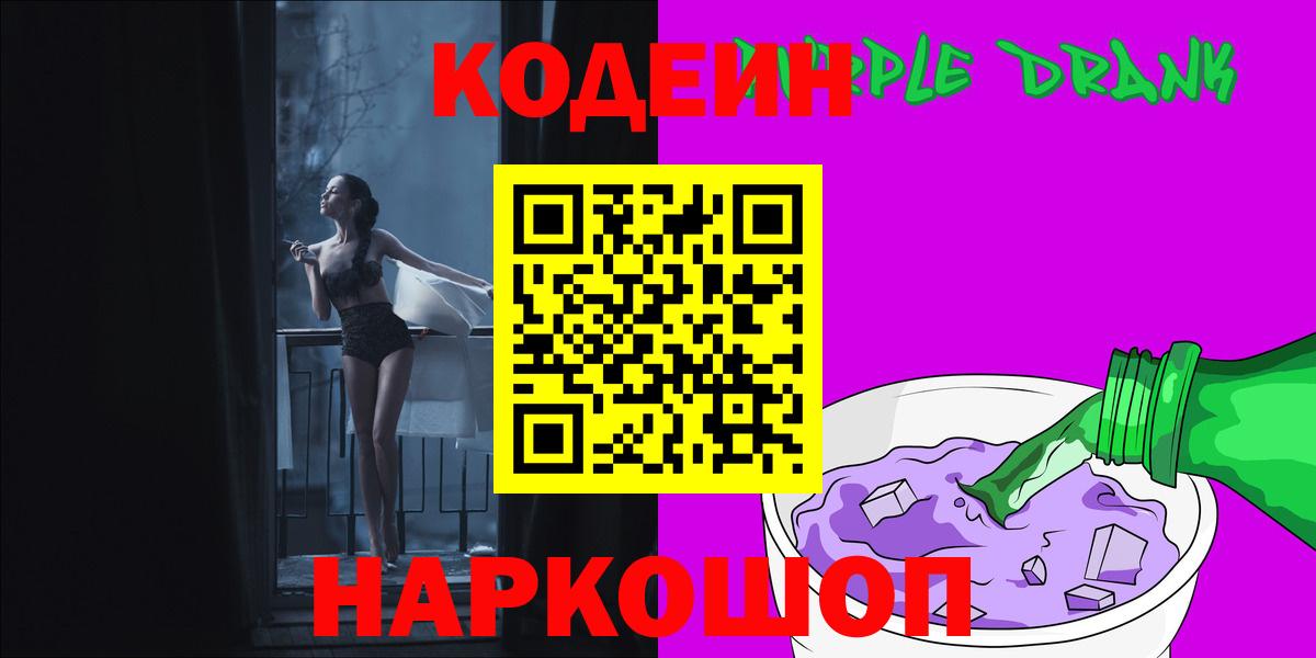 Codein напиток Lean (лин)  Codein Purple Drank  Учалы 