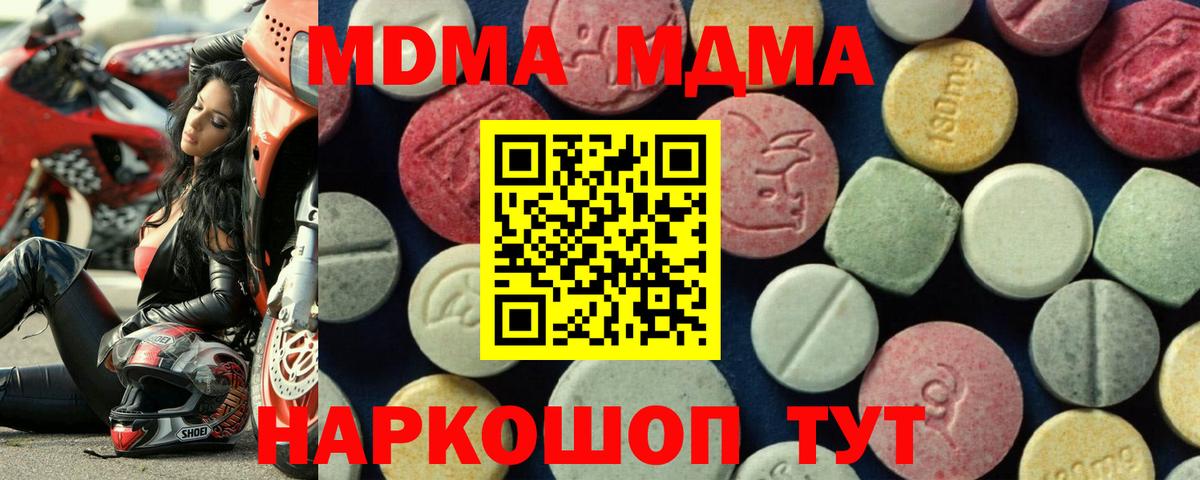 МДМА VHQ  MDMA кристаллы  Учалы  Вход с VPN 