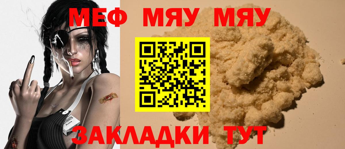 Меф мяу мяу  Учалы