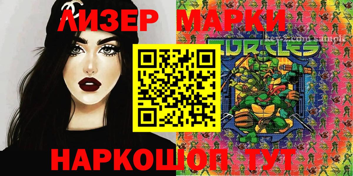 Марки 25I-NBOMe  Вход с VPN  Учалы  Наркотические марки 1500мкг 