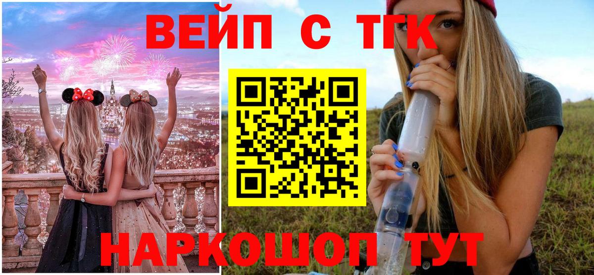 ТГК вейп  ТГК THC oil  Учалы  наркота  Вход с VPN 